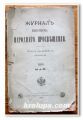 ЖУРНАЛ МИНИСТЕРСТВА НАРОДНАГО ПРОСВЕЩЕНИЯ, МАЙ, 1890
